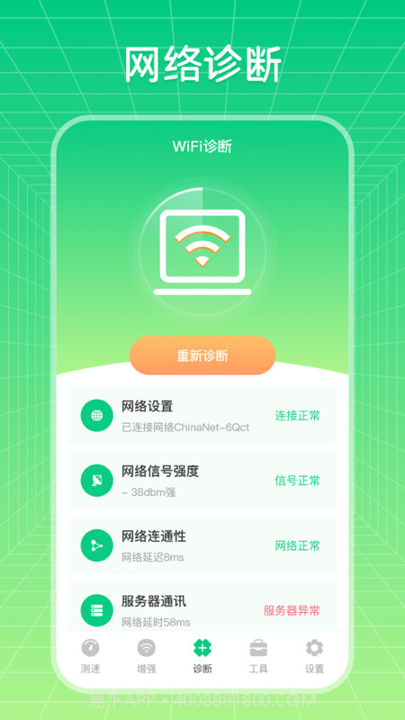 wifi信号优化增强大师截图2 wifi信号优化增强大师截图2