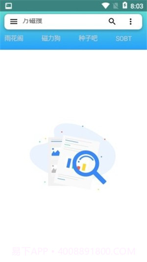 万磁搜会员纯净版截图1 万磁搜会员纯净版截图1