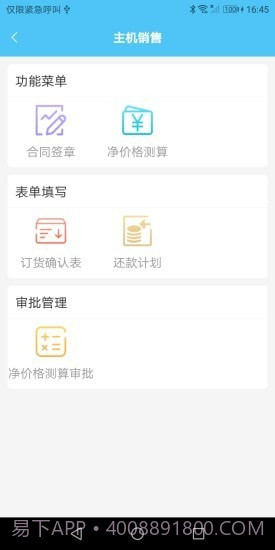 主机销售管理截图2 主机销售管理截图2