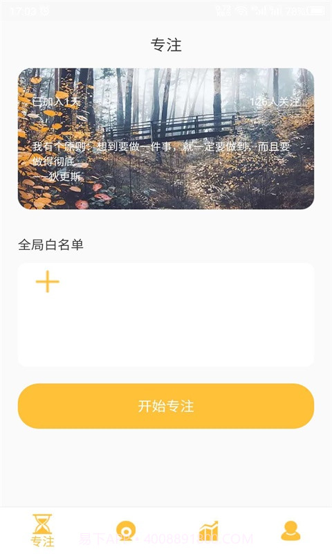 科想专注助手截图2 科想专注助手截图2