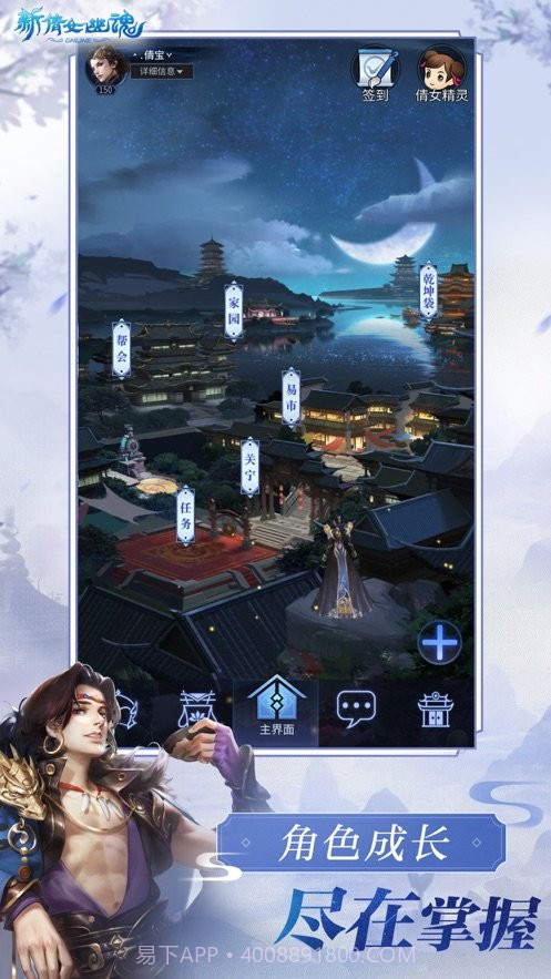 新倩女幽魂互通版截图5 新倩女幽魂互通版截图5