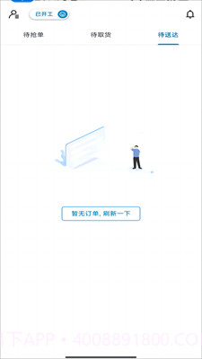 闪急送骑手端截图2