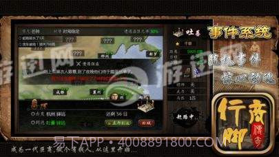 行脚商传奇官网版截图4 行脚商传奇官网版截图4