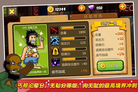 无敌流浪汉手机版截图1 无敌流浪汉手机版截图1