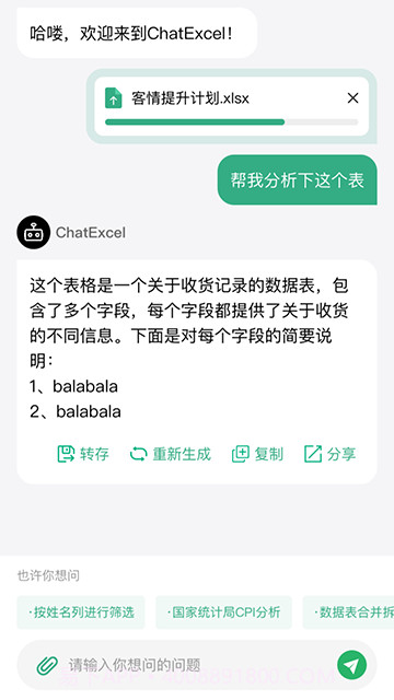 酷表ChatExcel官方版截图3 酷表ChatExcel官方版截图3
