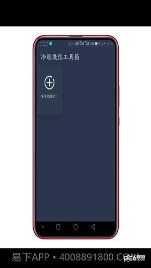 微信工具箱(冷眼微信工具箱)截图3 微信工具箱(冷眼微信工具箱)截图3