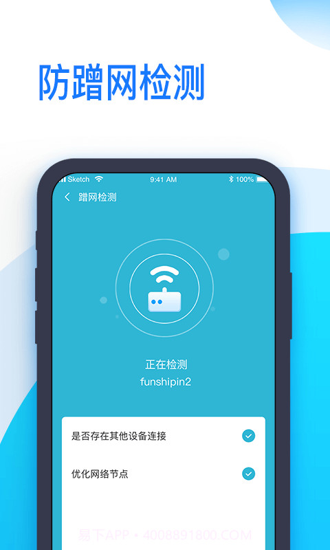 即连WiFi管家截图1