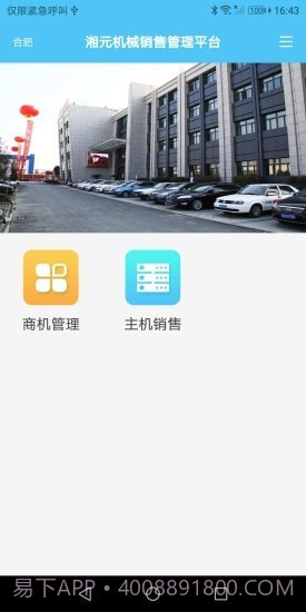 主机销售管理截图3 主机销售管理截图3