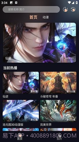 哩哩动漫免费正版截图3 哩哩动漫免费正版截图3