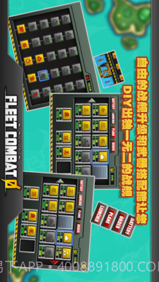 舰队大作战免费版截图4