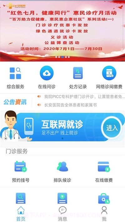 长安移动医疗截图3 长安移动医疗截图3