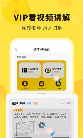 快对作业帮会员免登录截图3