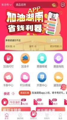 加油湖南最新版截图2