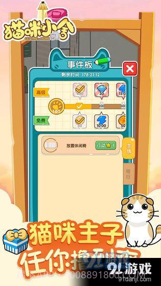 猫咪小舍截图1 猫咪小舍截图1