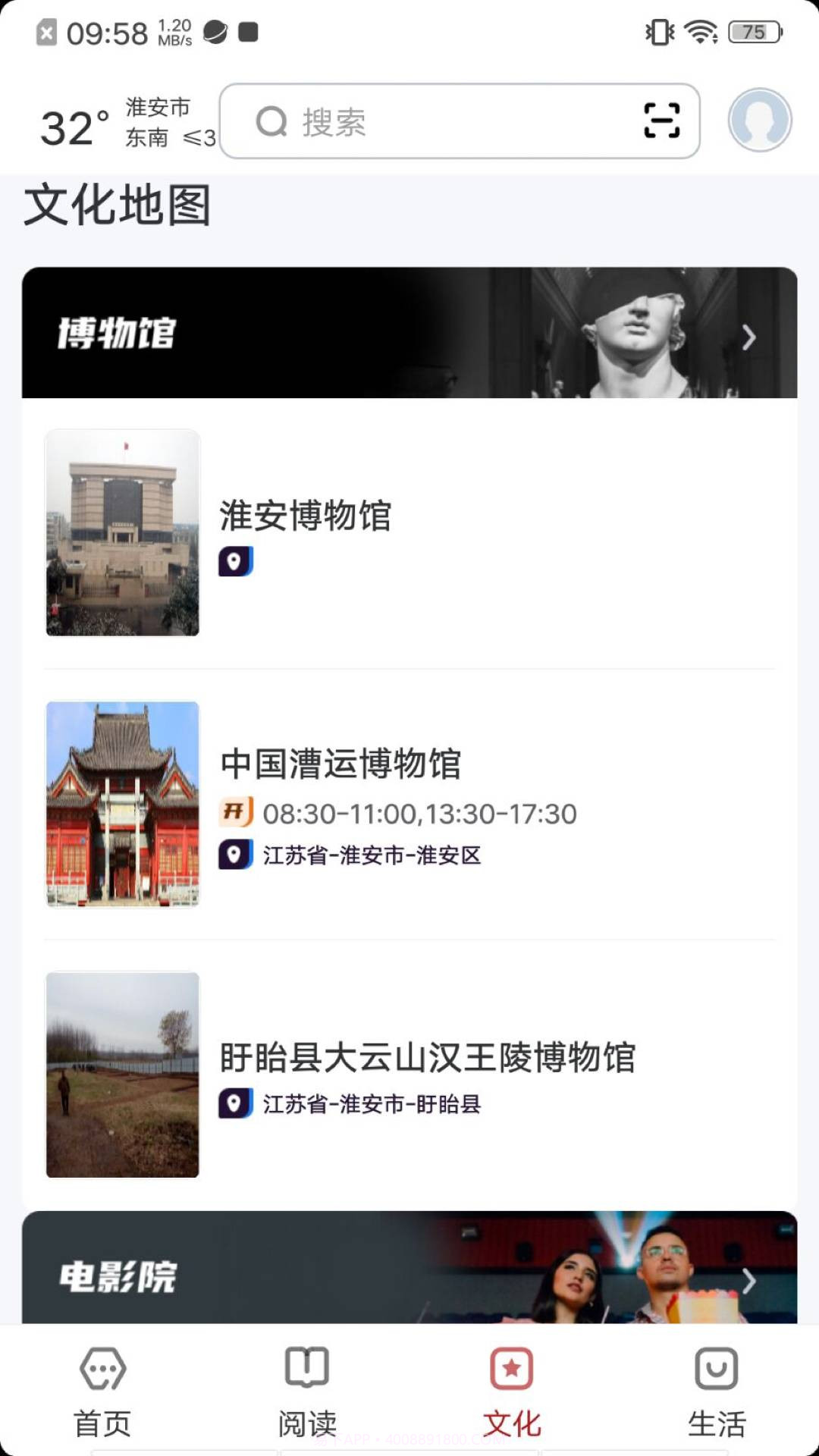 数字淮安纯净版截图2 数字淮安纯净版截图2