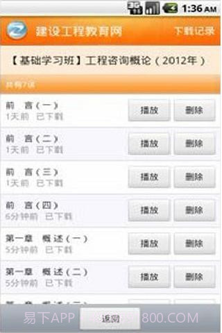 建筑网校截图2 建筑网校截图2