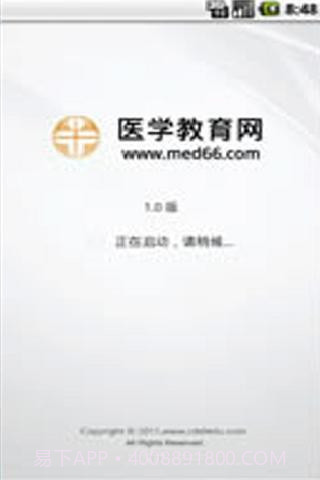医学网校截图1 医学网校截图1