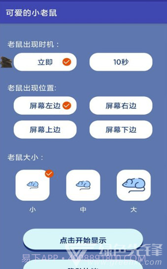 可爱的小老鼠(逼真恶搞老鼠)V1.1 安卓正式版截图1