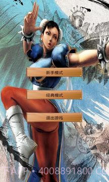 超级街霸免费版截图1