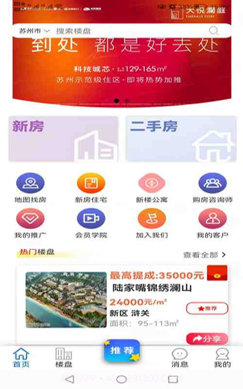 房集惠截图3 房集惠截图3