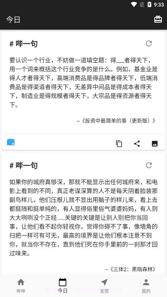 哔哔资讯截图1