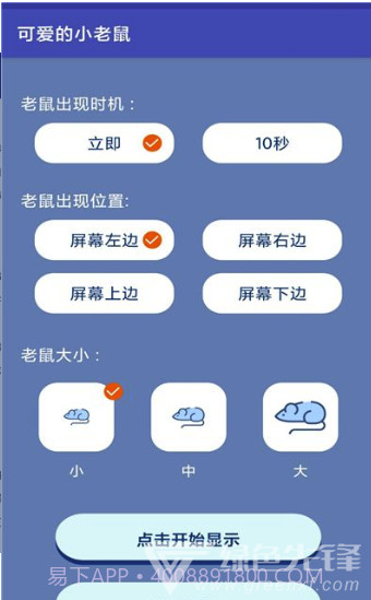 可爱的小老鼠(逼真恶搞老鼠)V1.1 安卓正式版截图3