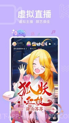 酷次元手机版截图1