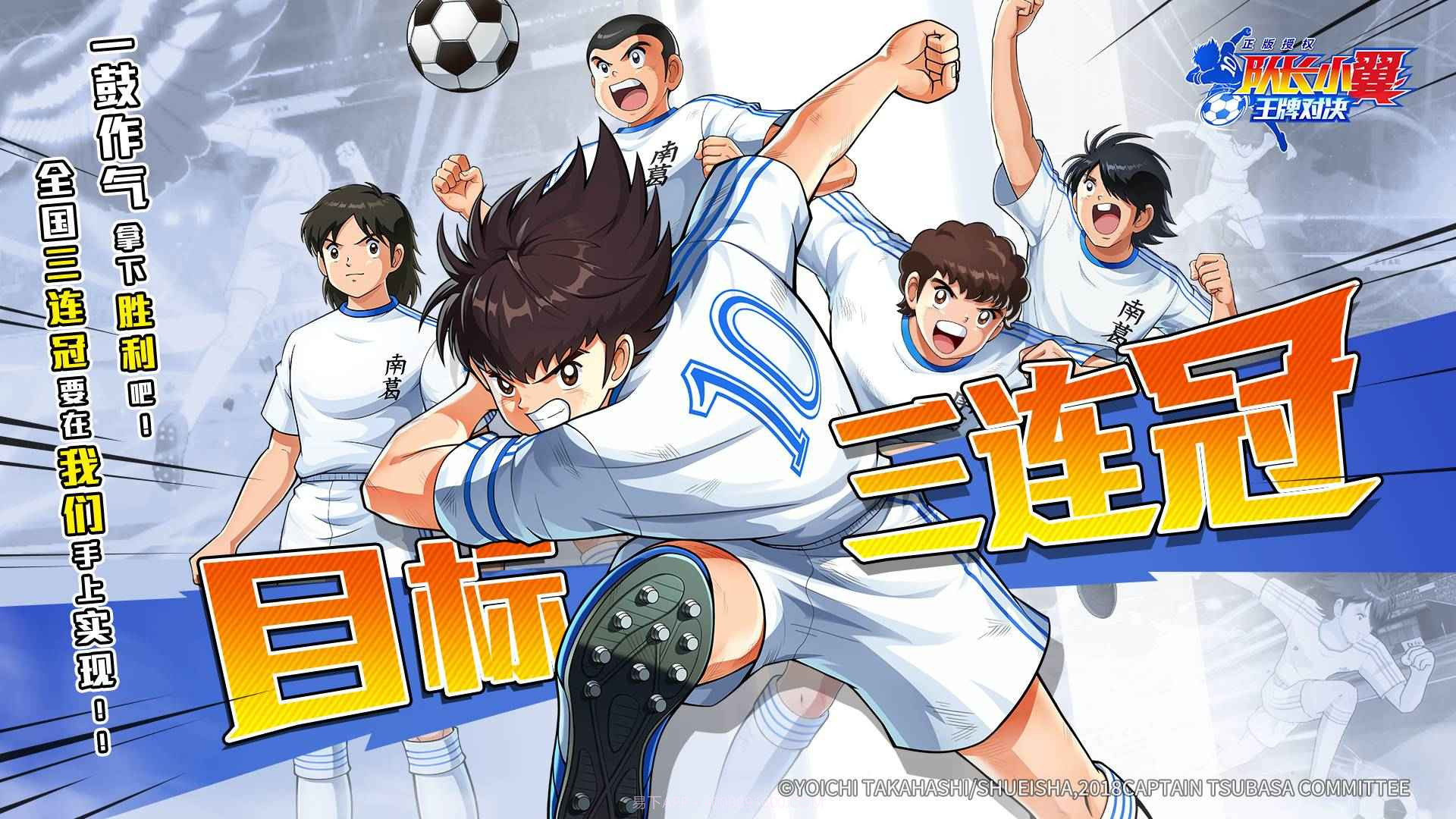 队长小翼王牌对决国际服截图4