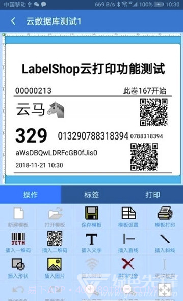 云马通标签打印(品牌标签便利打印机)V1.1.13 安卓最新版截图2
