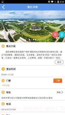 贾汪智慧旅游截图3