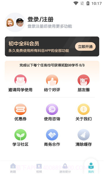 初中化学考霸软件免费截图2 初中化学考霸软件免费截图2