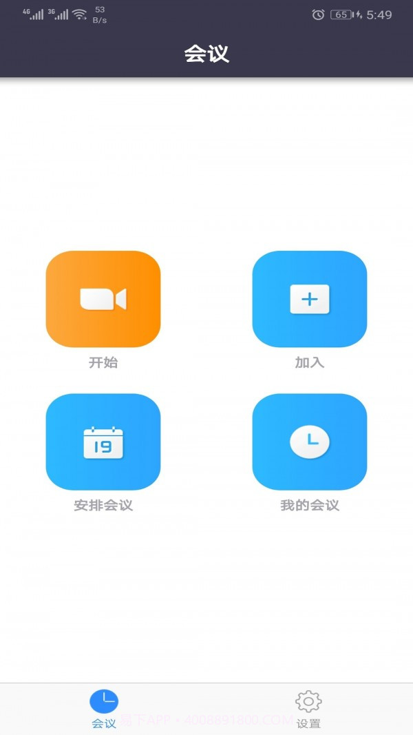 Umeet网络会议截图2 Umeet网络会议截图2