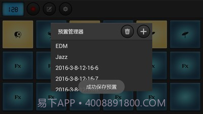 鼓垫免费版截图4 鼓垫免费版截图4