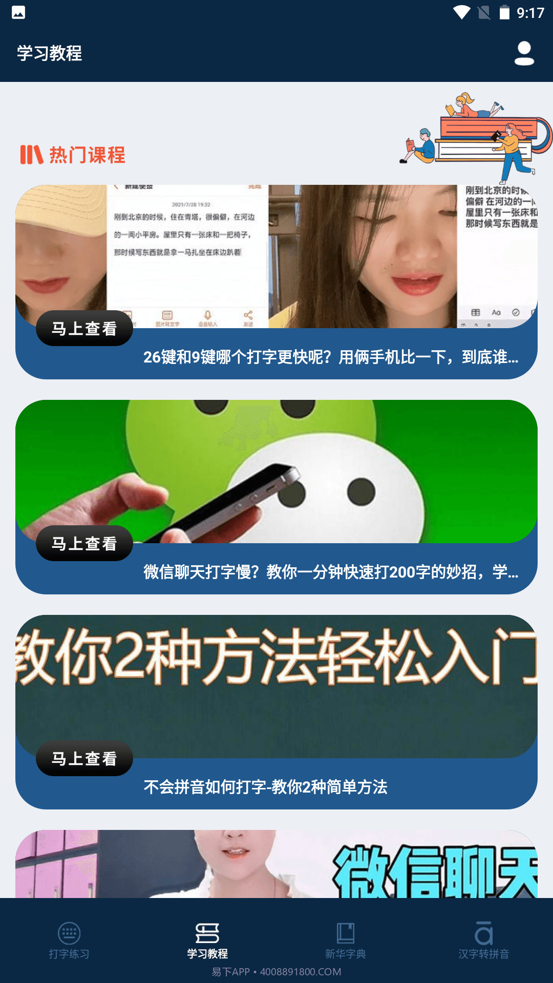 金山打字宝无会员截图3 金山打字宝无会员截图3