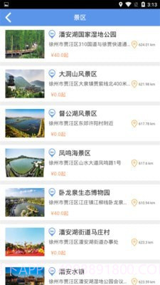 贾汪智慧旅游截图2