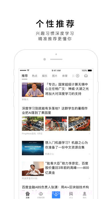 手机百度纯净版截图4 手机百度纯净版截图4