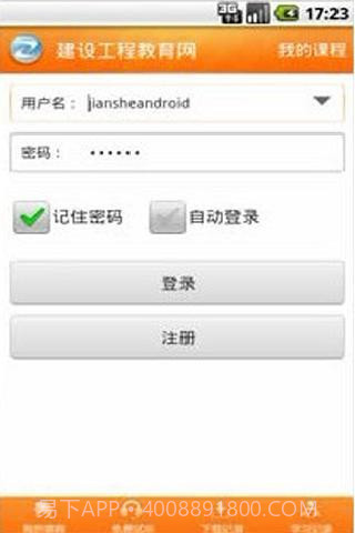 建筑网校截图3 建筑网校截图3