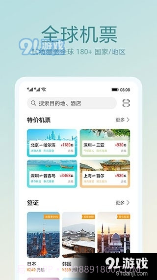 天际通APP截图1 天际通APP截图1