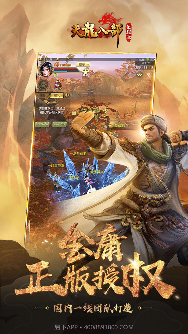 天龙八部荣耀版之情缘截图5 天龙八部荣耀版之情缘截图5