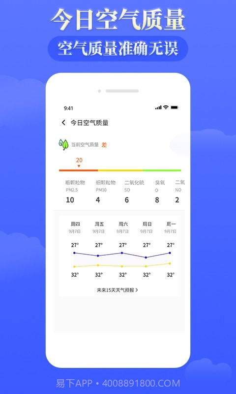 环球天气预报截图3 环球天气预报截图3