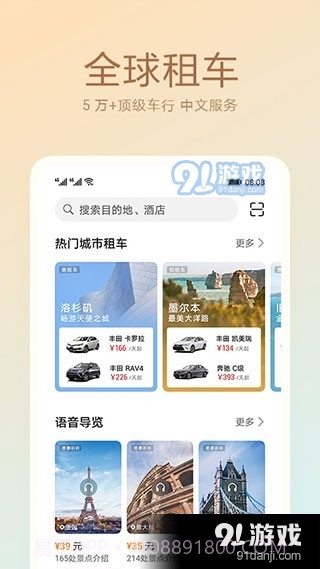 天际通APP截图3 天际通APP截图3