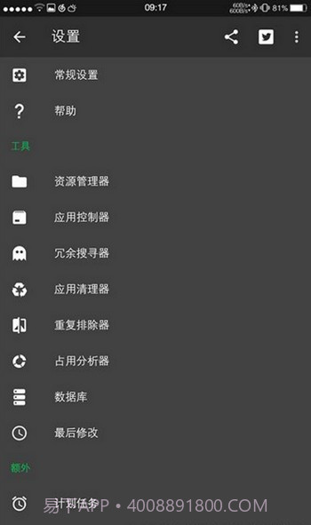 SD maid pro（内存清理）截图1