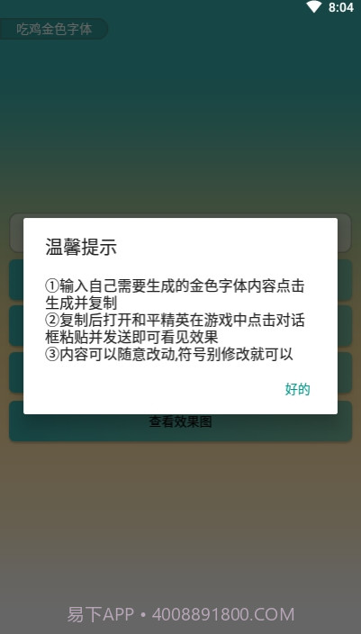 吃鸡金色字体最新版截图3