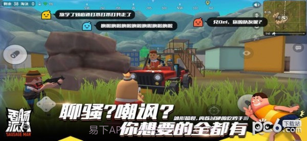 香肠派对九游手机版截图3