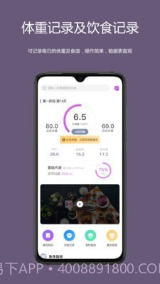 麦吉减肥法截图4