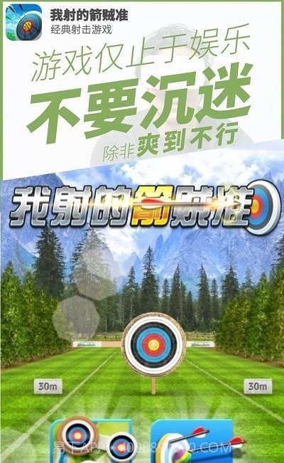 我射的箭贼准截图4