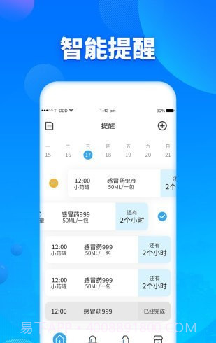 定时吃药提醒器截图2 定时吃药提醒器截图2