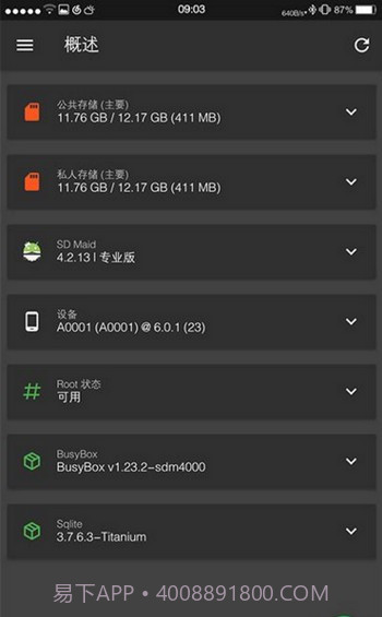 SD maid pro（内存清理）截图2