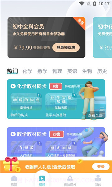 初中化学考霸软件免费截图3 初中化学考霸软件免费截图3