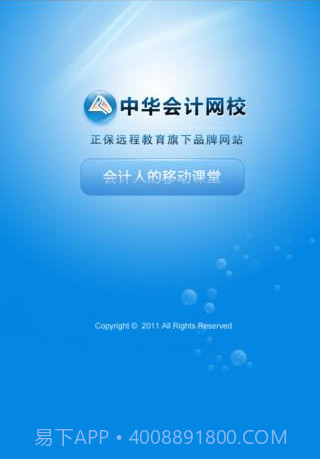 会计网校截图1 会计网校截图1